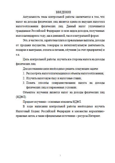 Контрольная работа: Контрольная работа по Налоговому праву 3